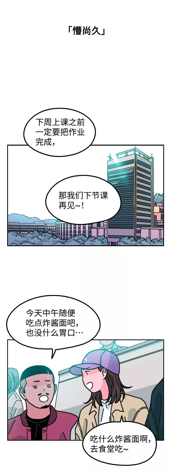 《就一口！》第16话 第59页