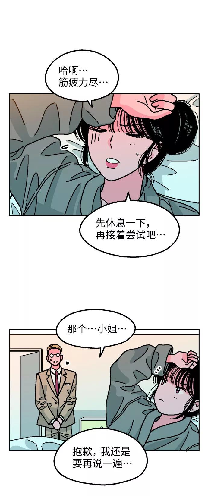 《就一口！》第16话 第15页