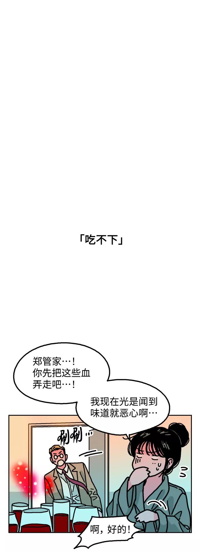 《就一口！》第16话 第14页