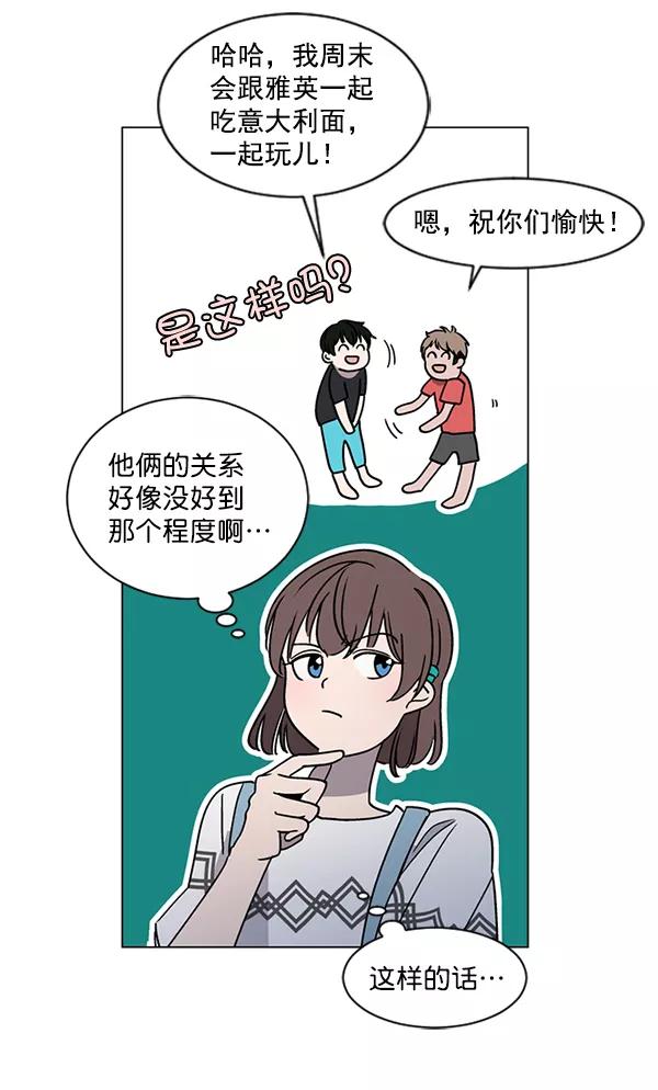 《小麻雀求婚记》第16话 第44页