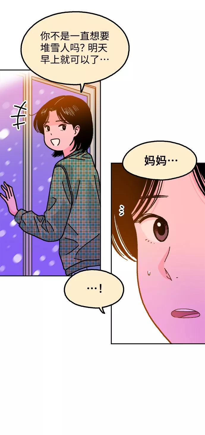 《就一口！》第16话 第33页