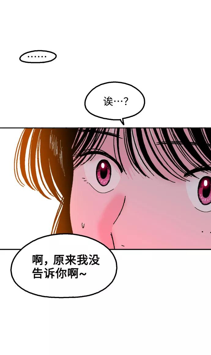 《就一口！》第16话 第27页