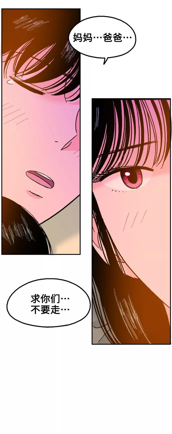 《就一口！》第16话 第57页