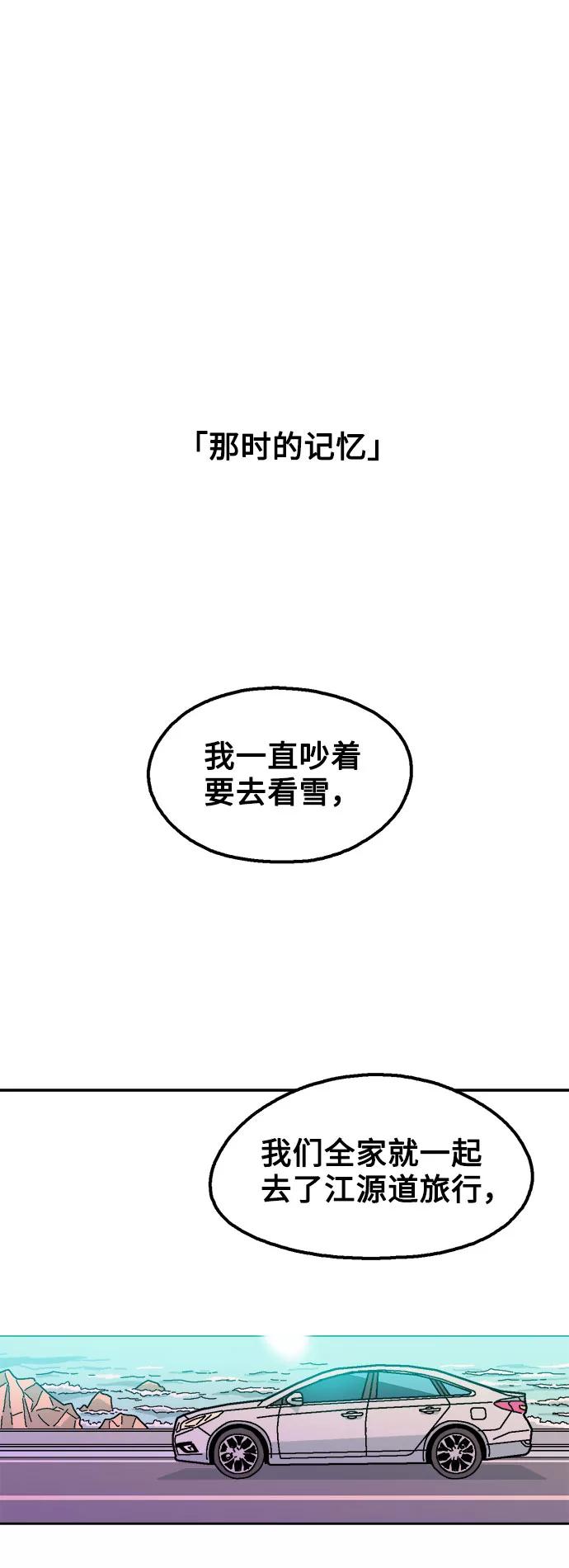 《就一口！》第16话 第29页