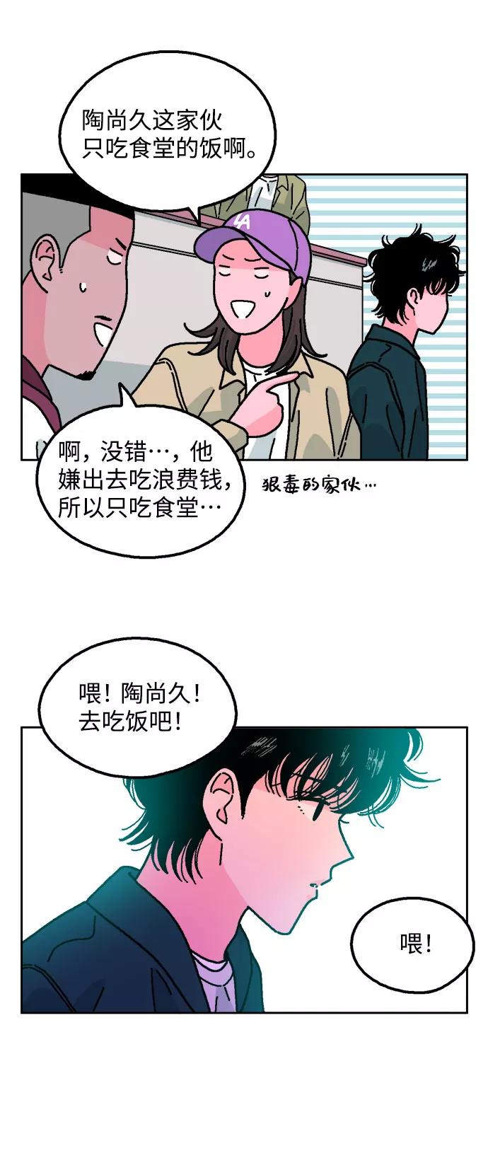 《就一口！》第16话 第60页