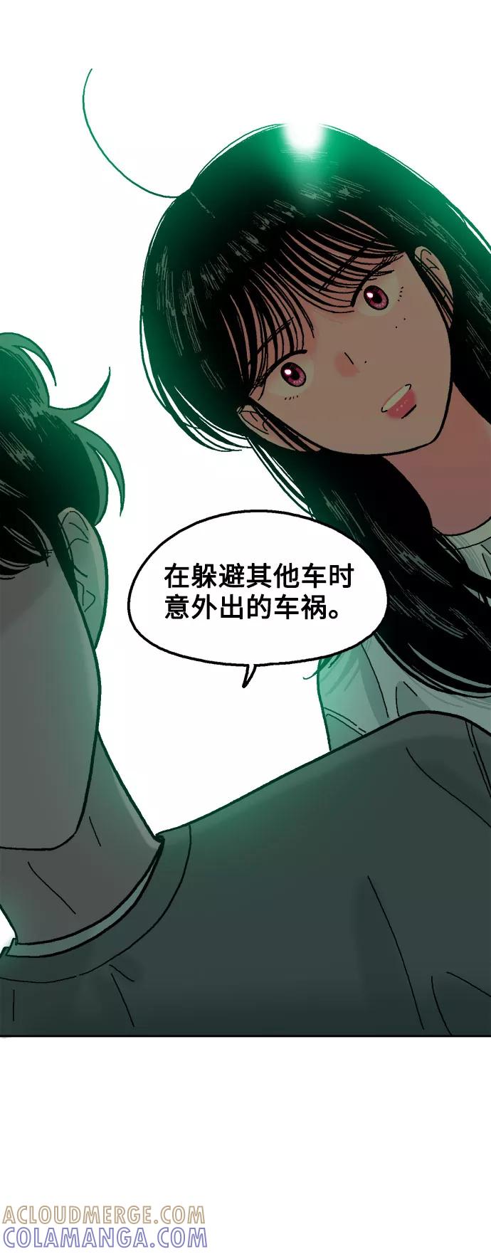 《就一口！》第16话 第40页