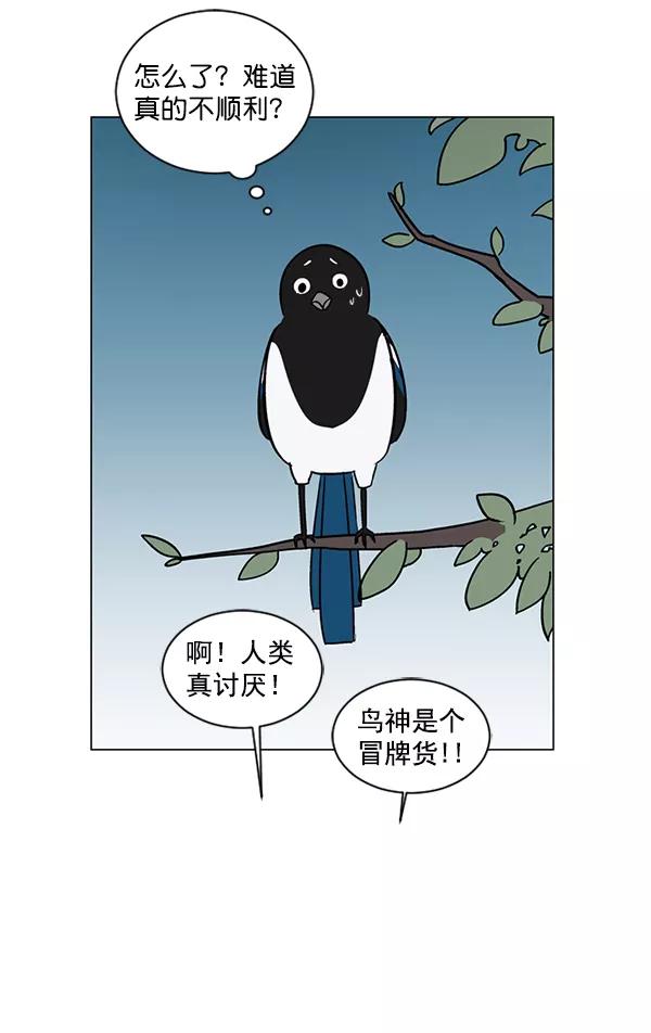 《小麻雀求婚记》第16话 第32页