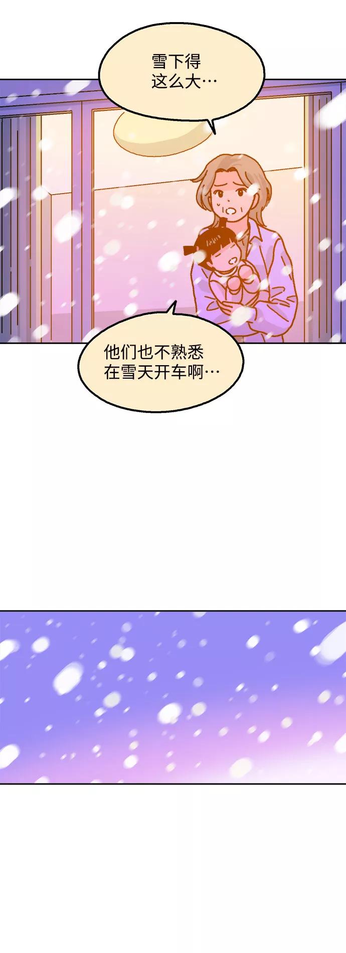 《就一口！》第16话 第36页