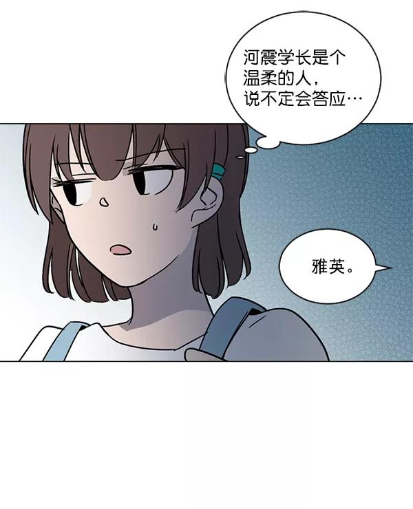 《小麻雀求婚记》第16话 第38页