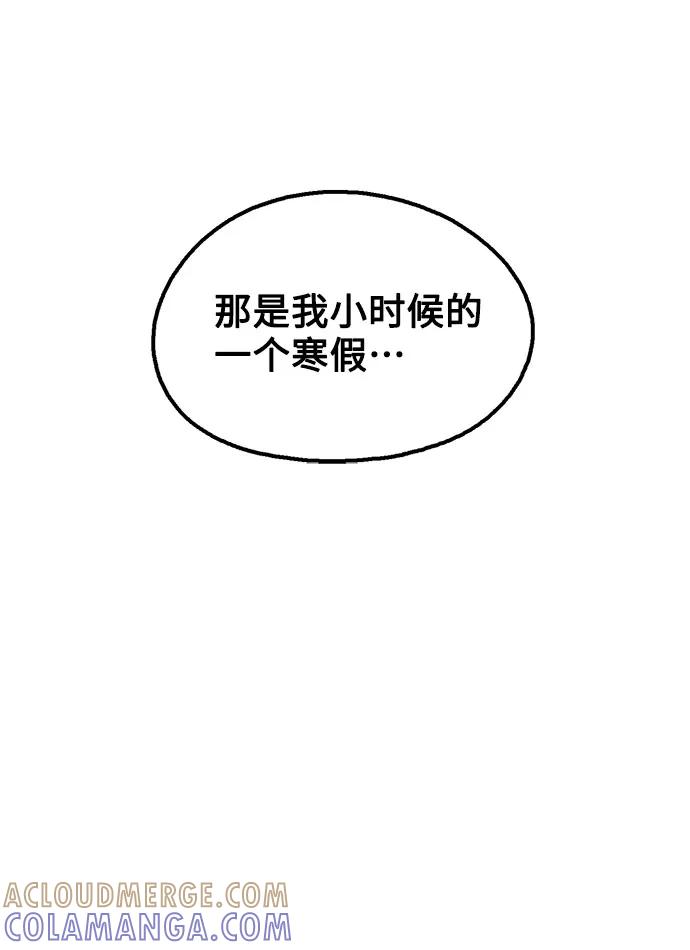 《就一口！》第16话 第28页