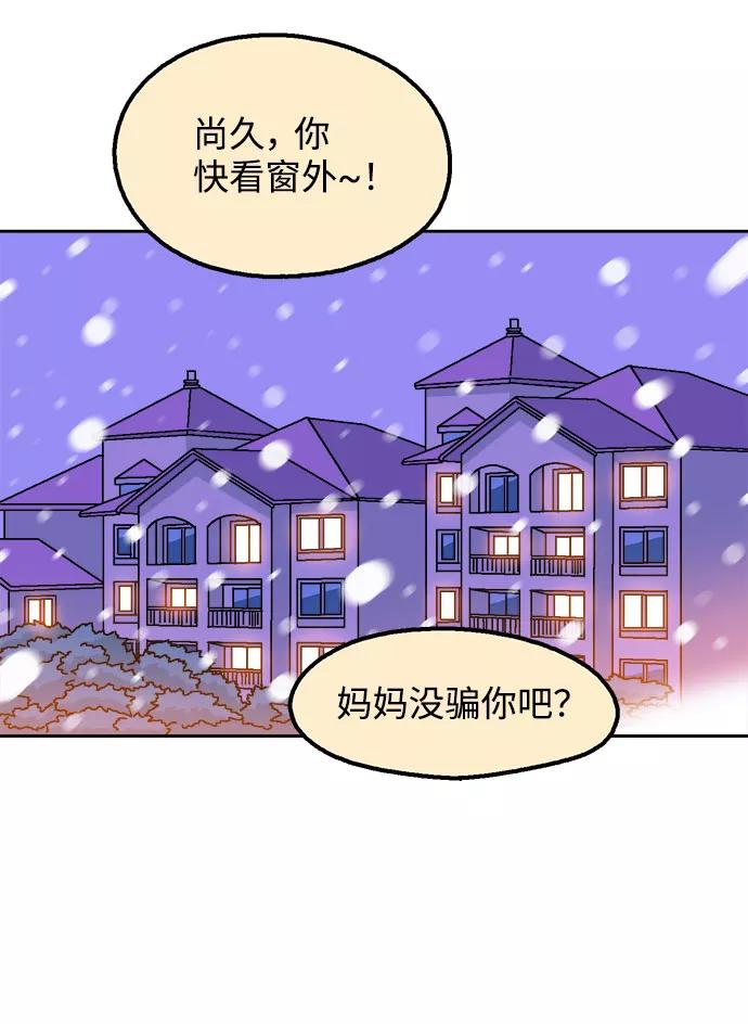 《就一口！》第16话 第32页