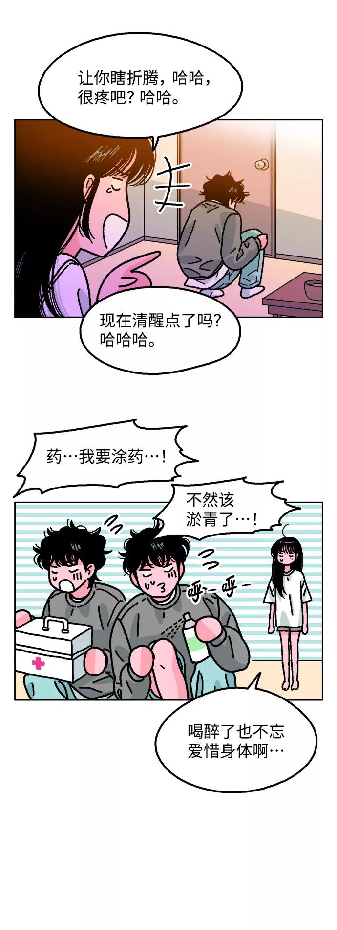 《就一口！》第16话 第21页