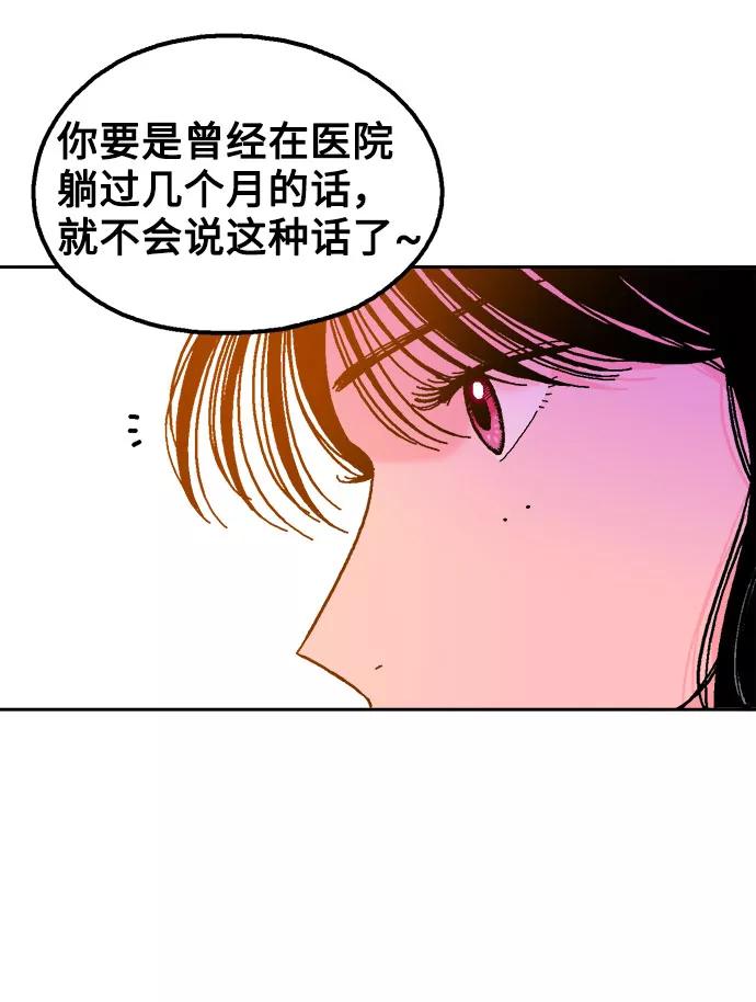 《就一口！》第16话 第24页