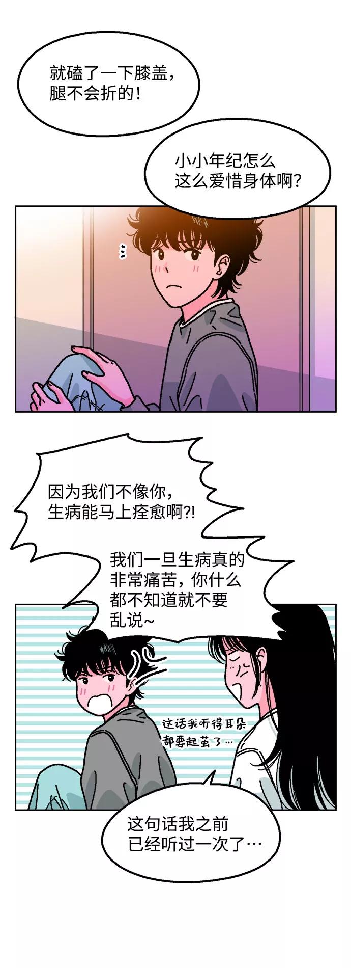 《就一口！》第16话 第23页
