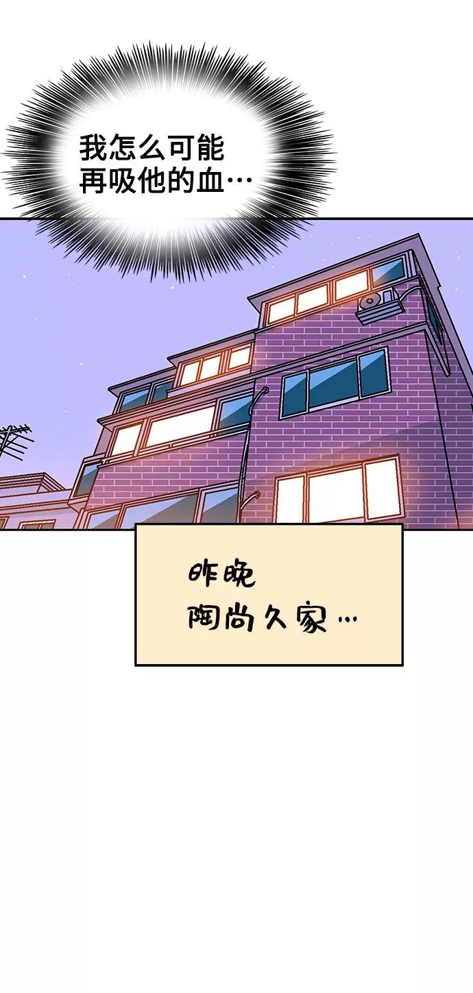 《就一口！》第16话 第18页
