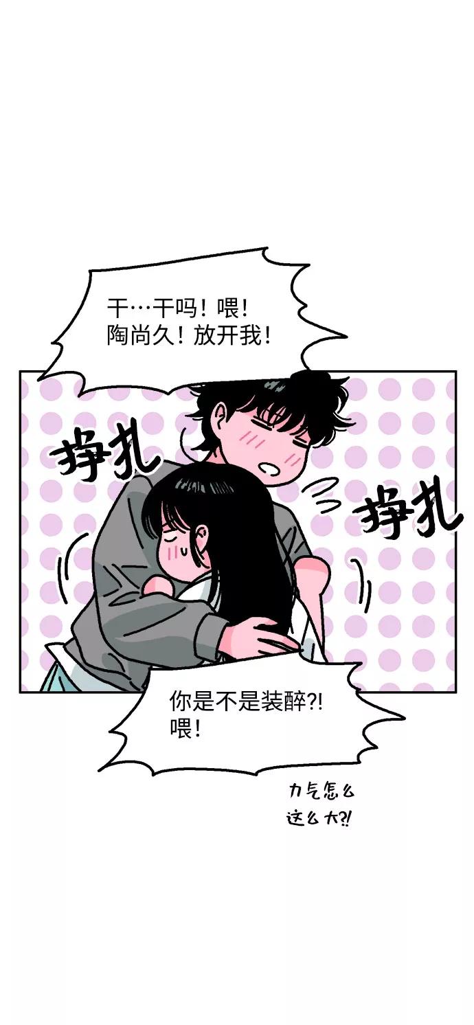 《就一口！》第16话 第54页