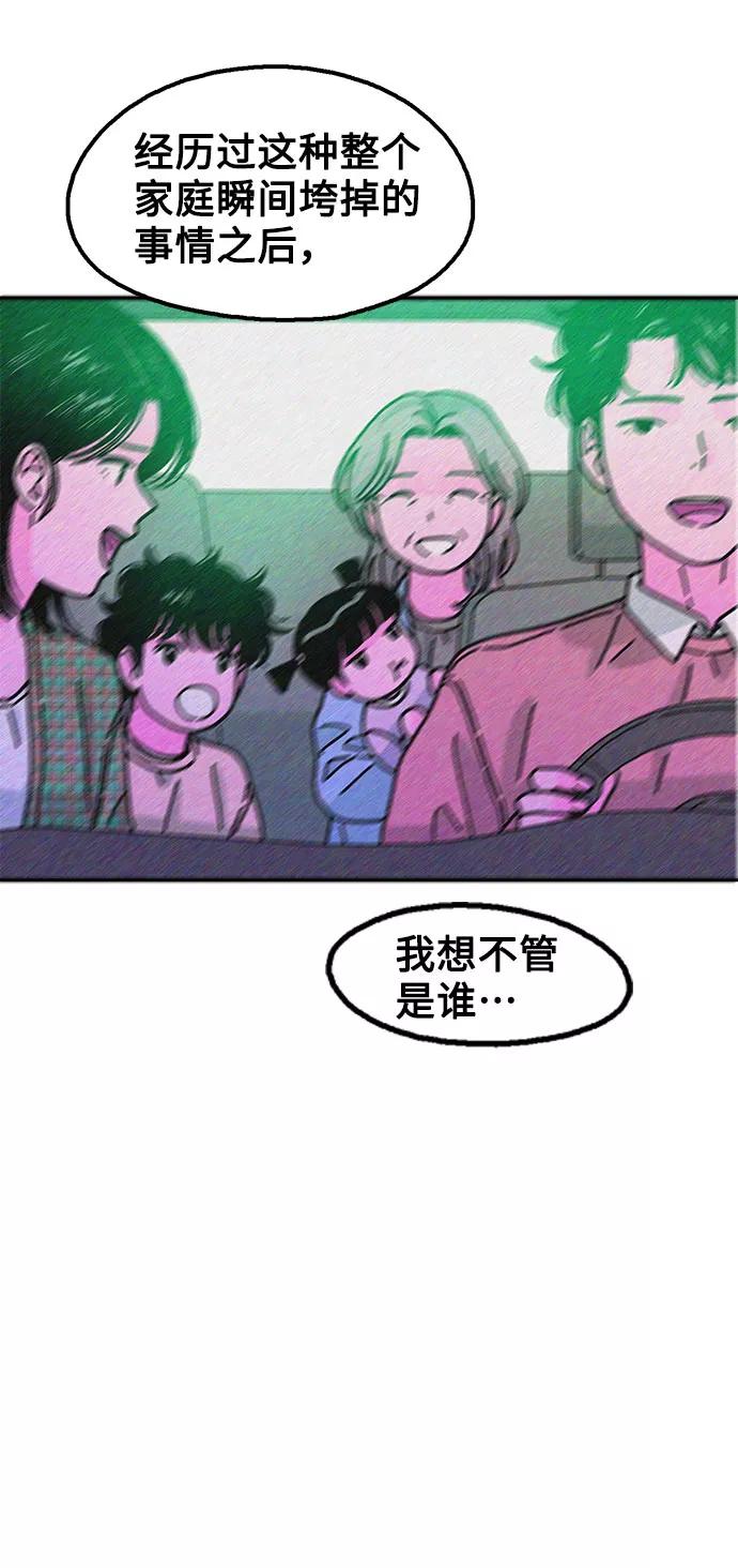 《就一口！》第16话 第47页