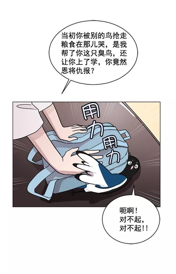 《小麻雀求婚记》第17话 第14页