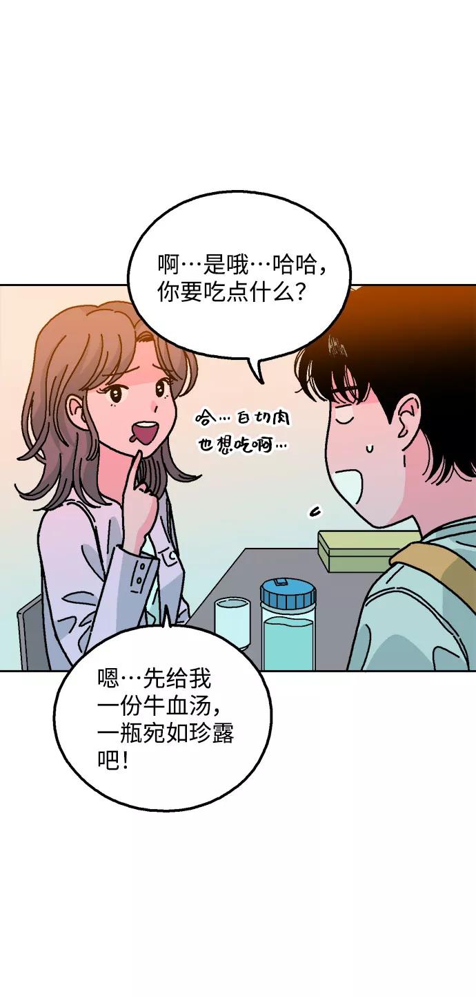《就一口！》第17话 第60页