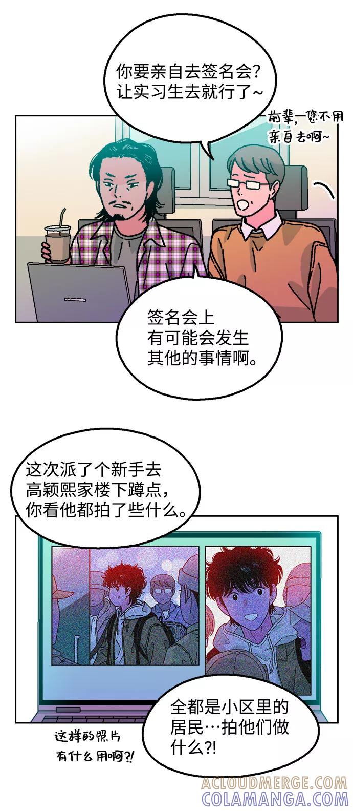 《就一口！》第17话 第28页