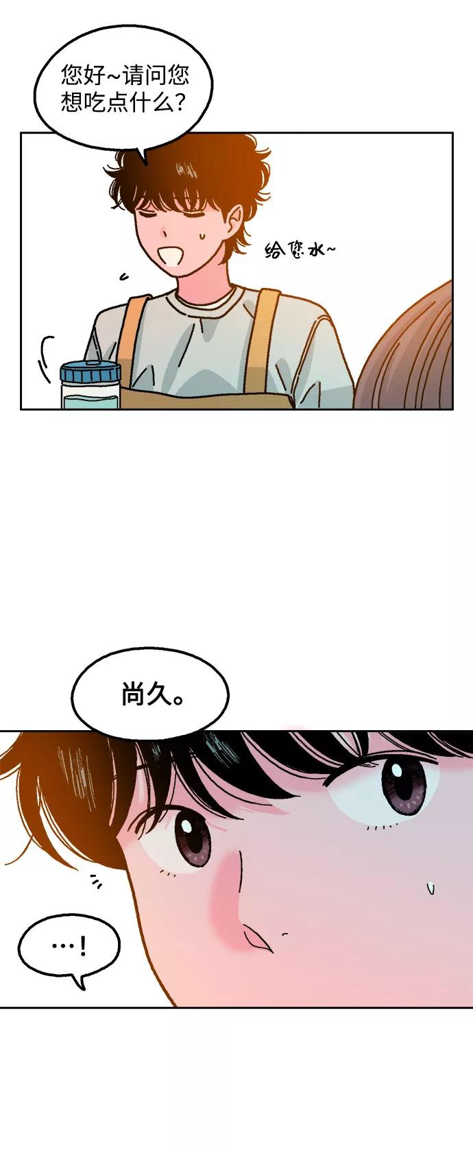 《就一口！》第17话 第56页