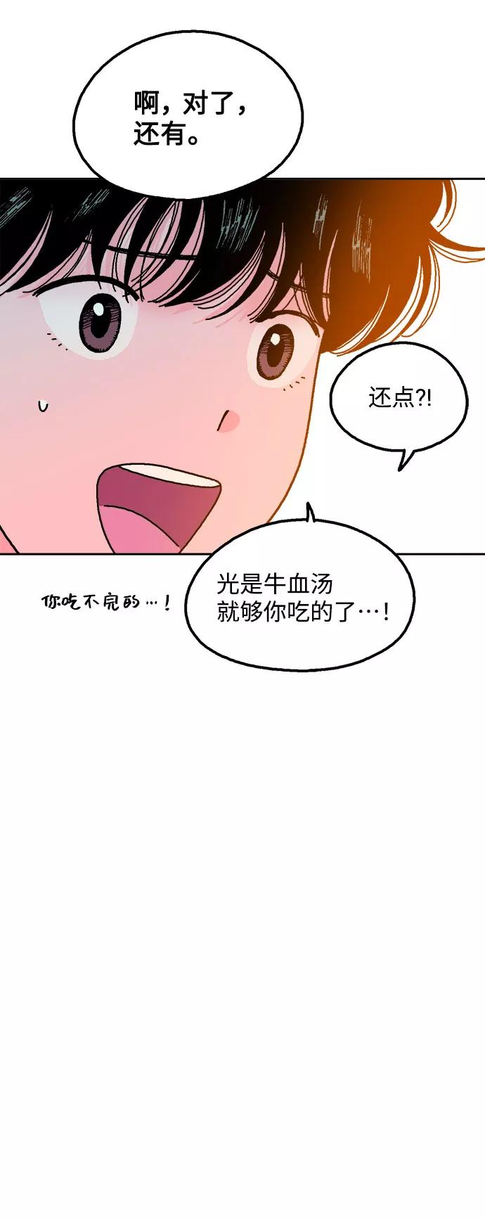 《就一口！》第17话 第62页