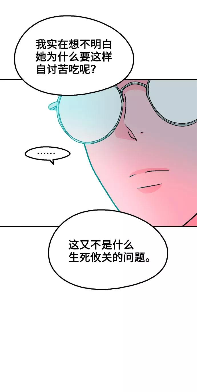 《就一口！》第17话 第41页