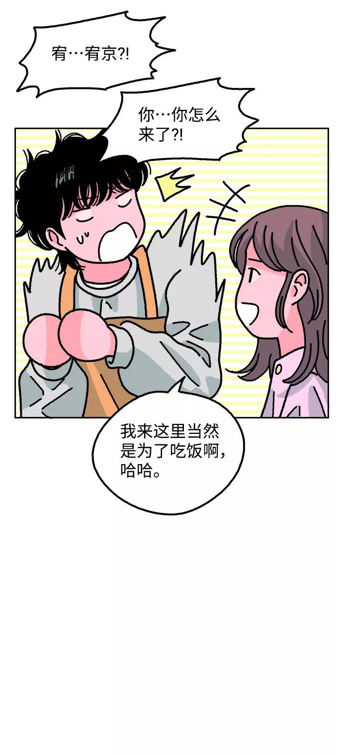 《就一口！》第17话 第59页