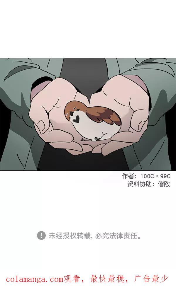 《小麻雀求婚记》第17话 第60页