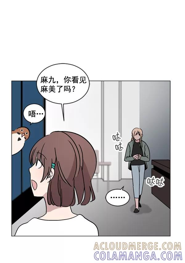 《小麻雀求婚记》第17话 第55页