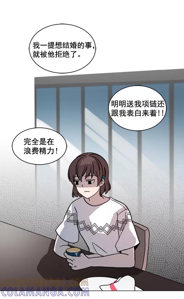 《小麻雀求婚记》第17话 第25页