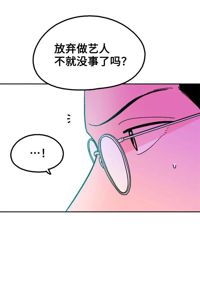《就一口！》第17话 第38页