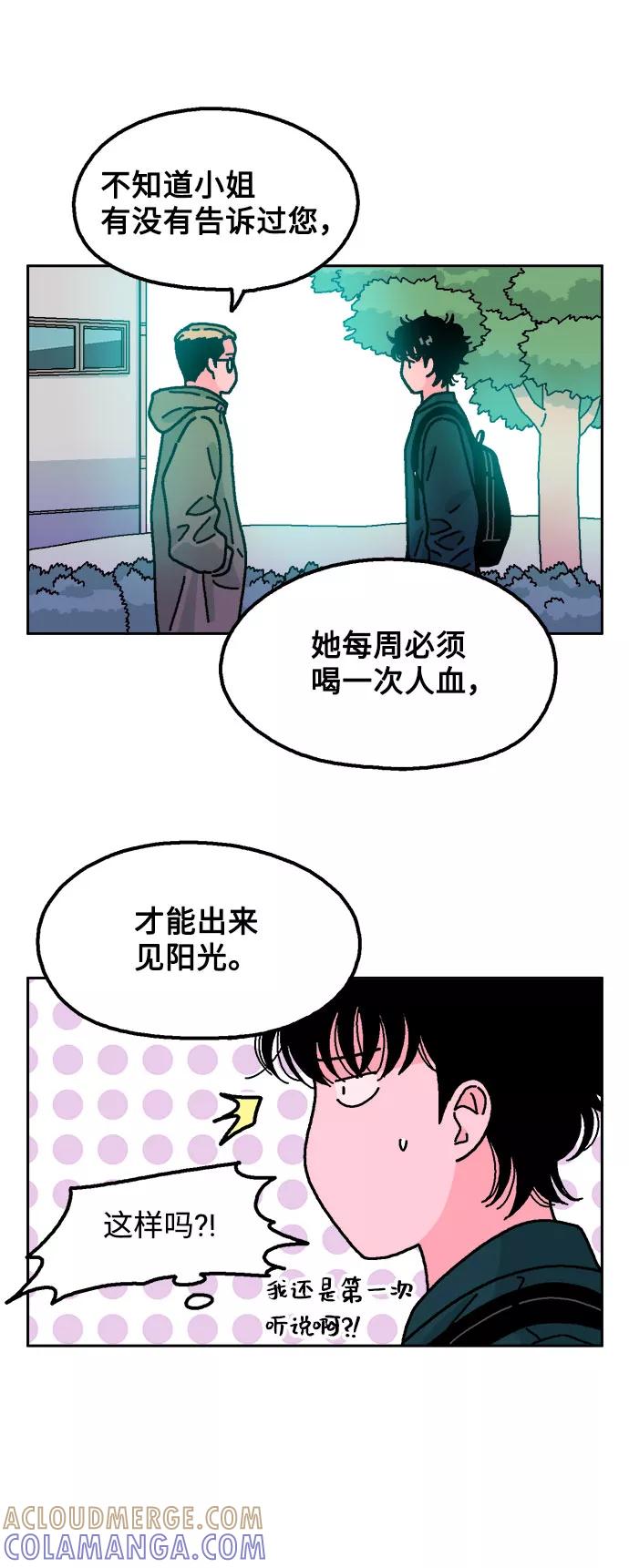 《就一口！》第17话 第10页
