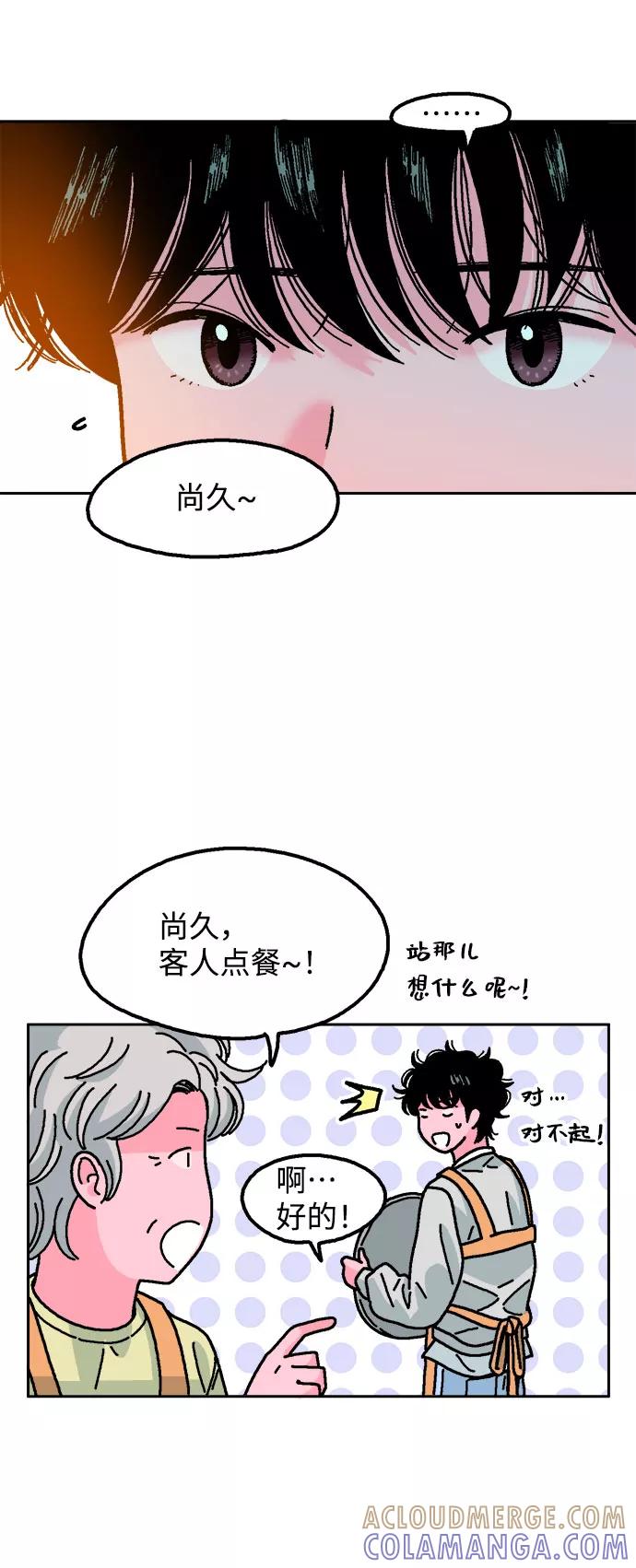 《就一口！》第17话 第55页