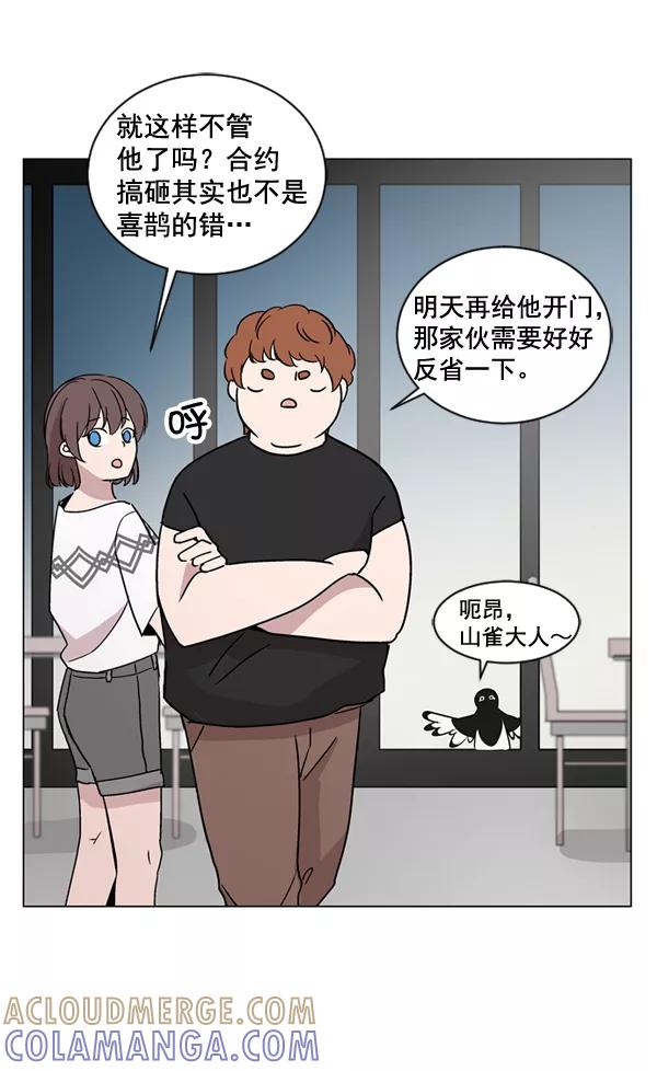 《小麻雀求婚记》第17话 第52页