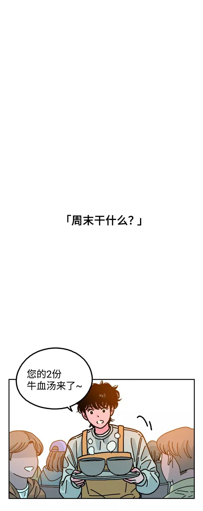 《就一口！》第17话 第51页