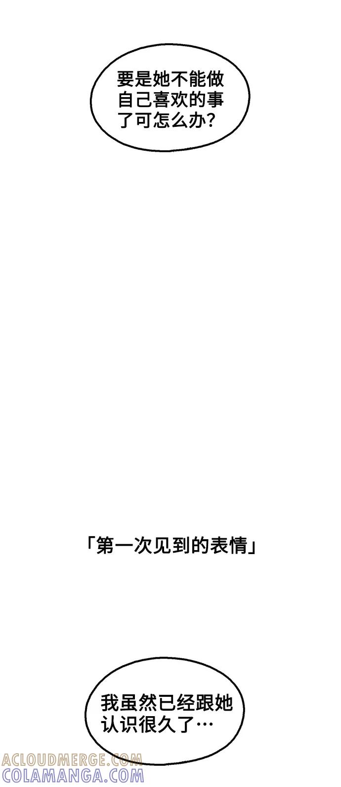 《就一口！》第17话 第46页
