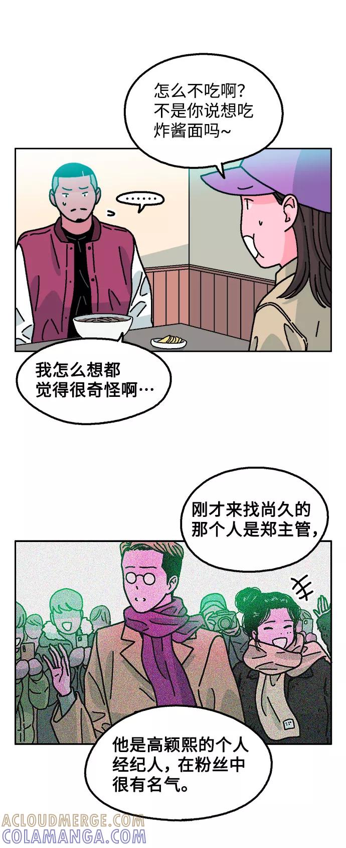 《就一口！》第17话 第7页