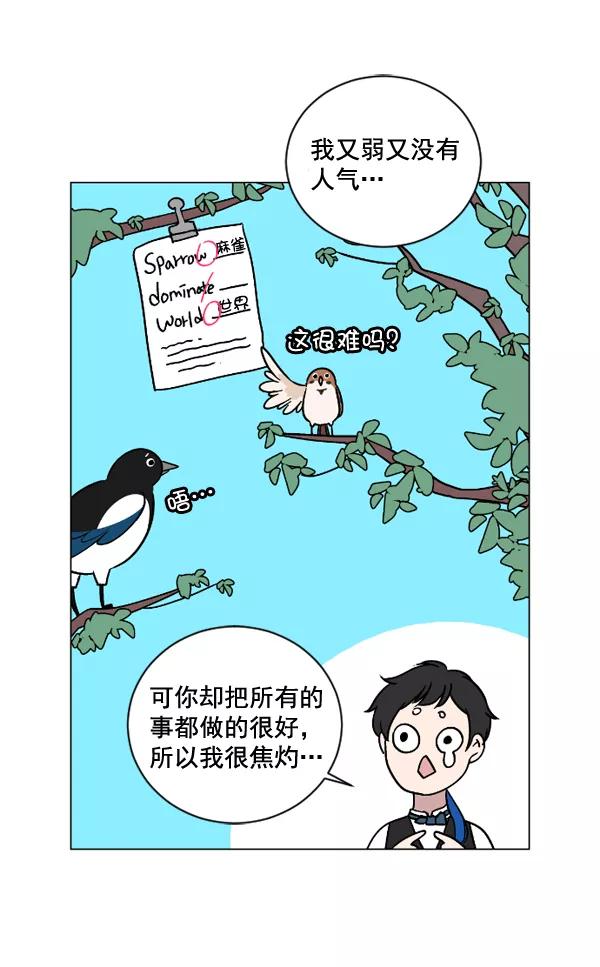 《小麻雀求婚记》第17话 第18页