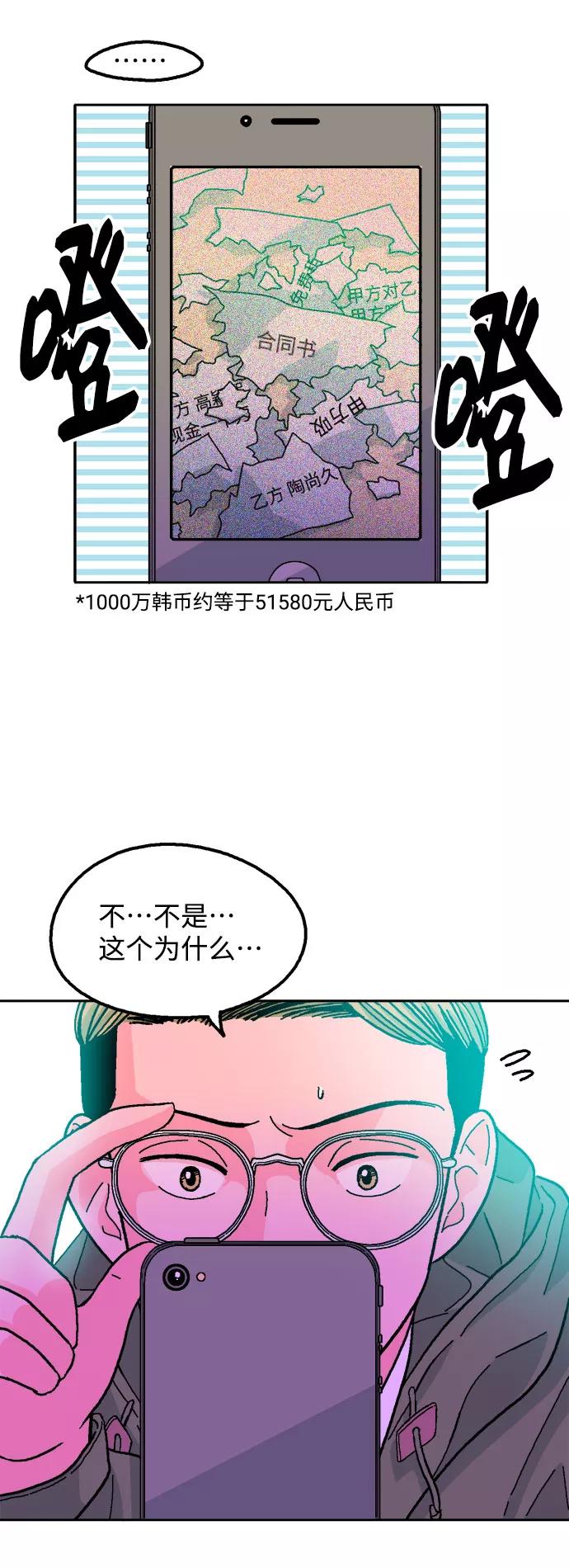 《就一口！》第17话 第36页