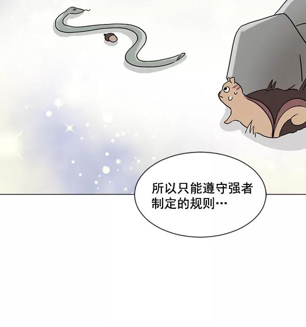 《小麻雀求婚记》第17话 第41页