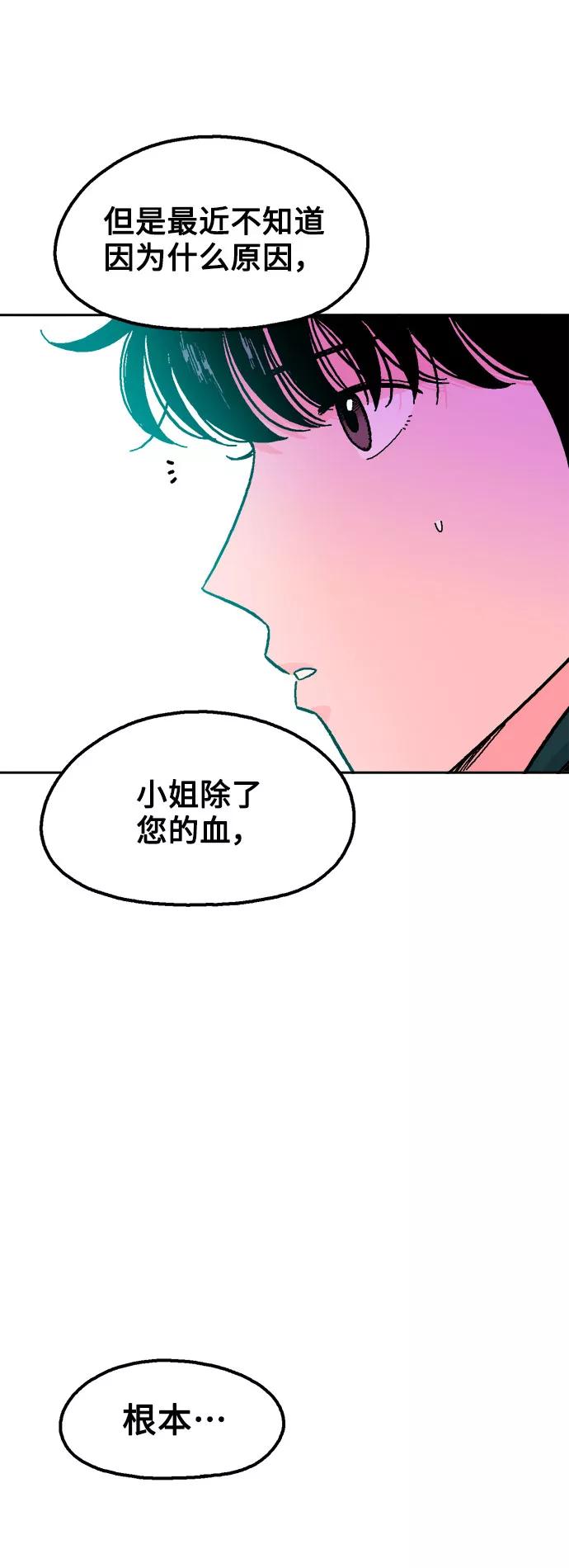《就一口！》第17话 第12页