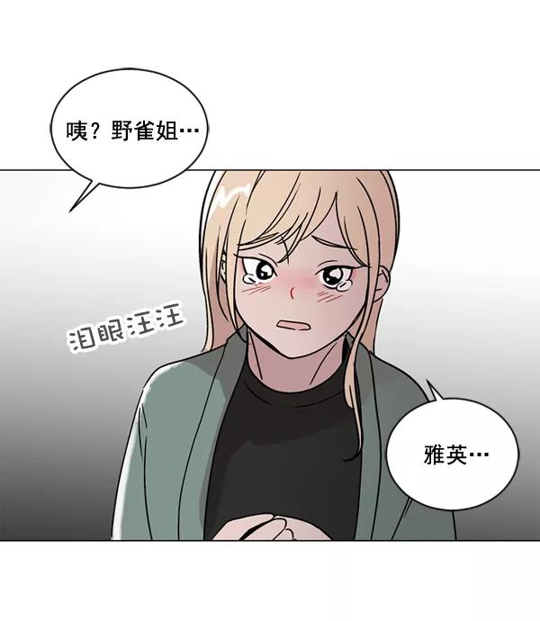 《小麻雀求婚记》第17话 第56页