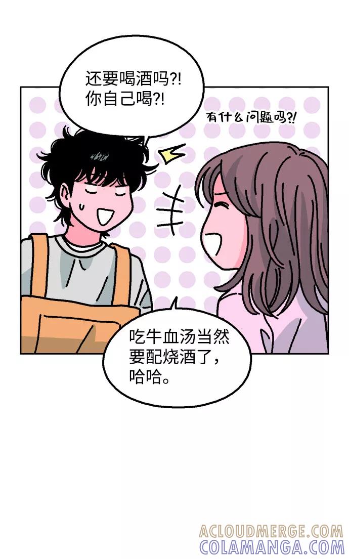 《就一口！》第17话 第61页