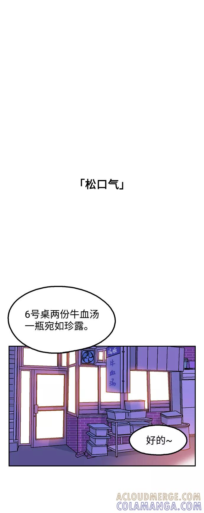 《就一口！》第17话 第43页