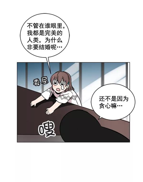 《小麻雀求婚记》第17话 第32页
