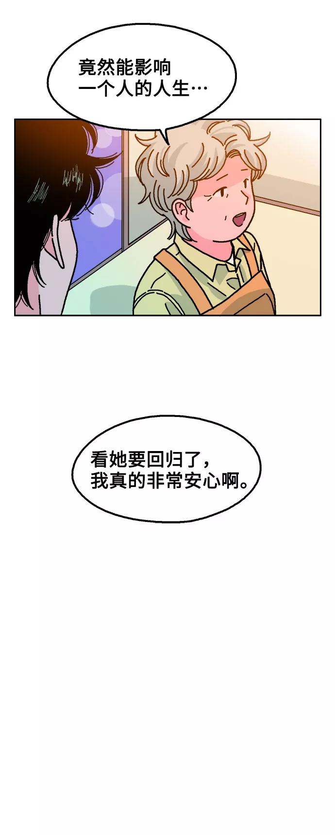 《就一口！》第17话 第50页