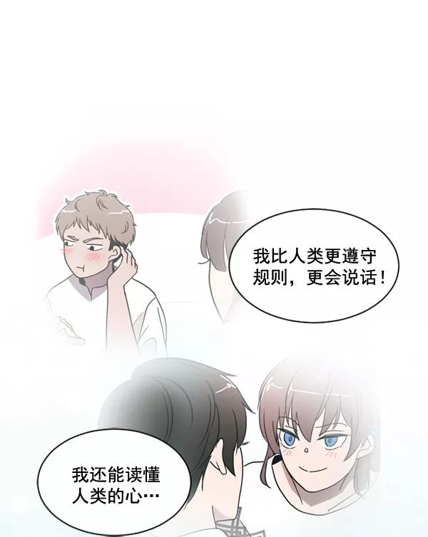 《小麻雀求婚记》第17话 第30页
