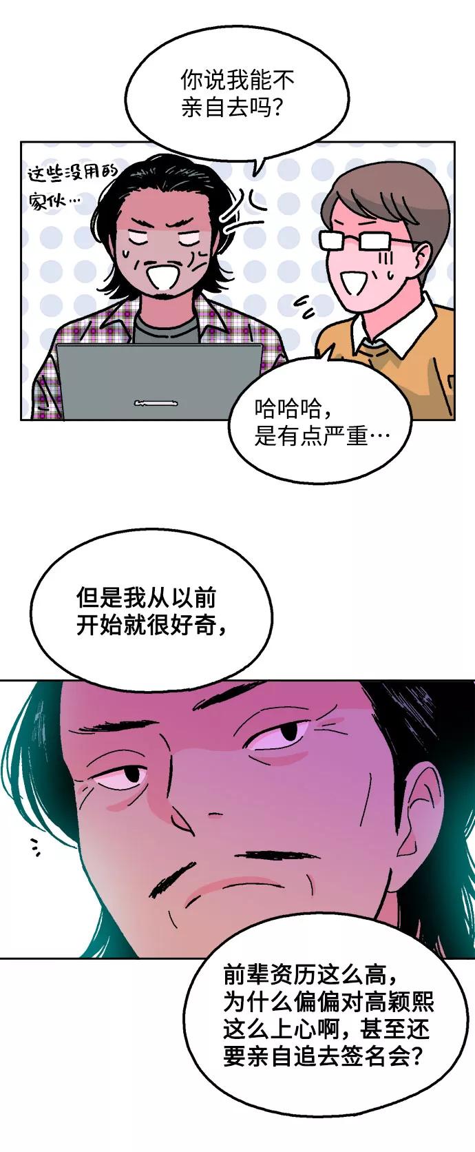 《就一口！》第17话 第29页
