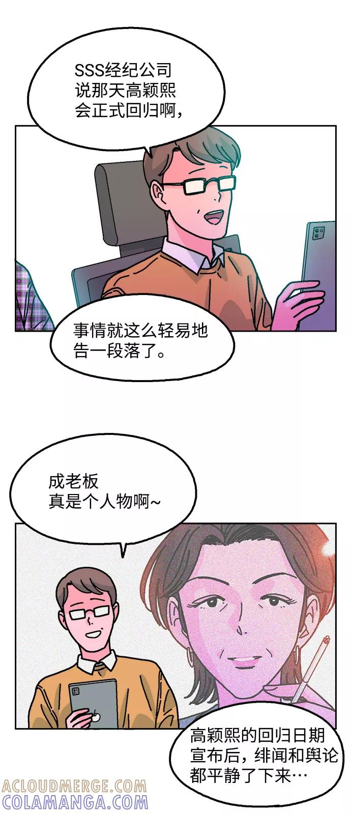 《就一口！》第17话 第25页